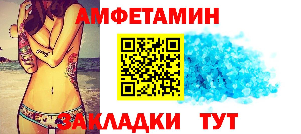 Amphetamine Розовый Ленинск-Кузнецкий