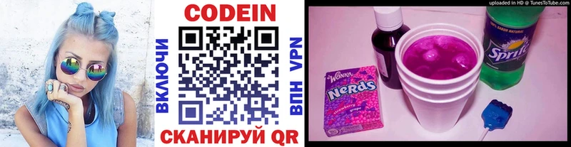 Codein напиток Lean (лин)  Ленинск-Кузнецкий 