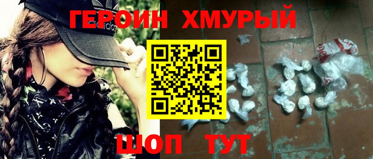 Ленинск-Кузнецкий  Героин хмурый  Вход с VPN 
