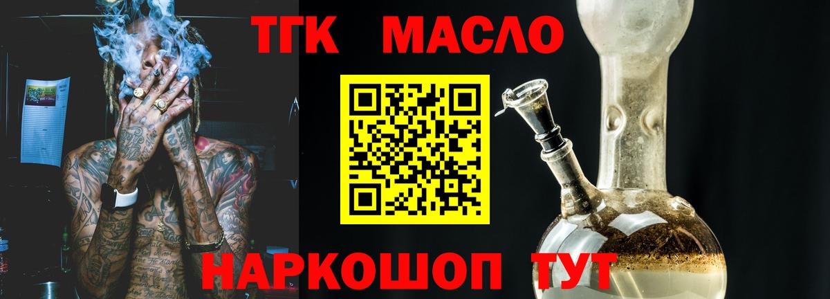 ТГК THC oil  Дистиллят ТГК THC oil  Ленинск-Кузнецкий  Вход с VPN 